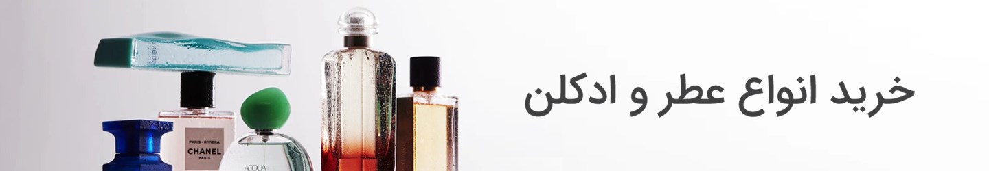 خرید آنلاین عطر و ادکلن شقایق